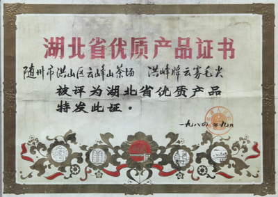 湖北省優(yōu)質產品