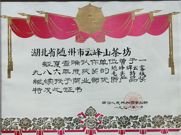 云霧毛尖優(yōu)質產(chǎn)品