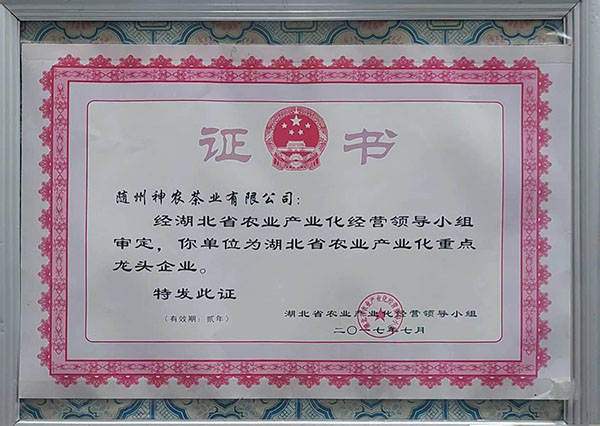 省農(nóng)業(yè)產(chǎn)業(yè)化重點(diǎn)龍頭企業(yè)（2017）