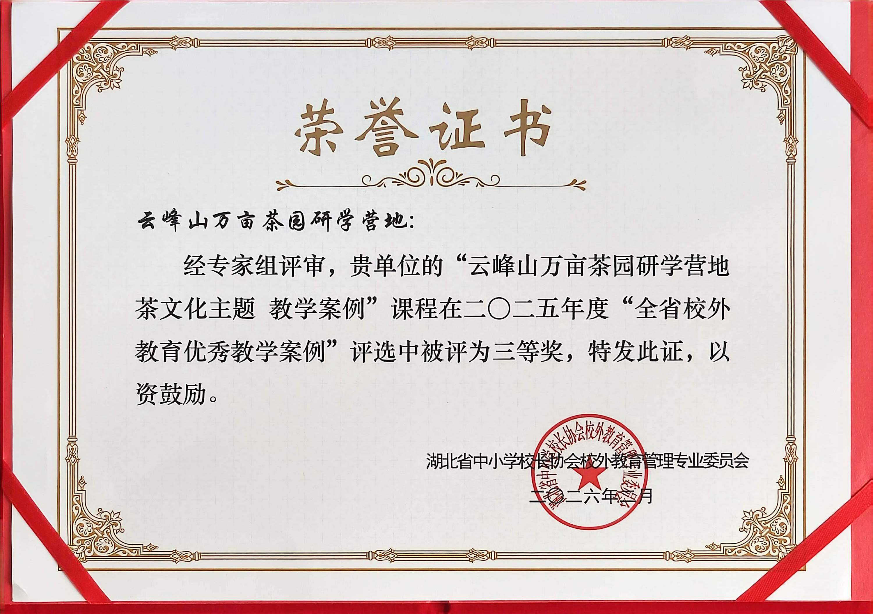 優(yōu)秀教學案例三等獎